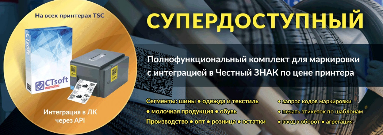 TE200DM + CTsoft Маркировка