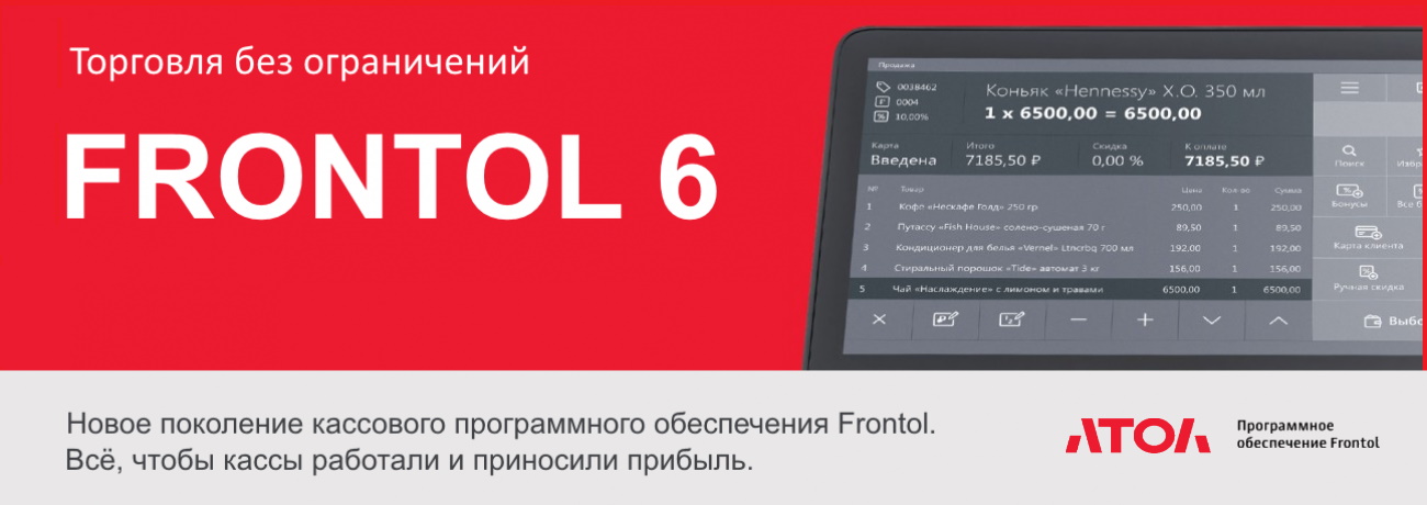 Frontol 6. Торговля без ограничений