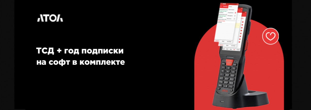 Готовое решение по цене ТСД
